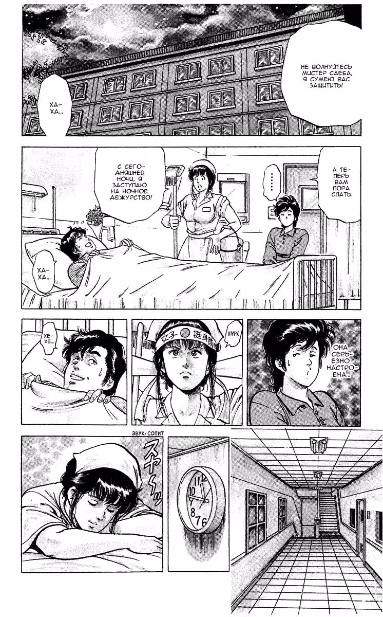 Городской охотник — Том 5 · Глава 38, страница 74