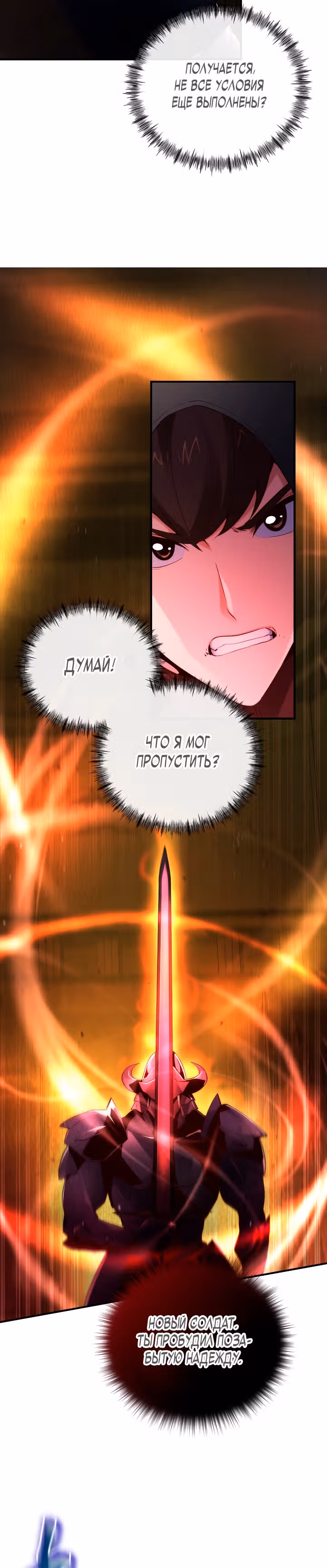 Выживание с инвентарем SSS Ранга — Том 1 · Глава 6, страница 30