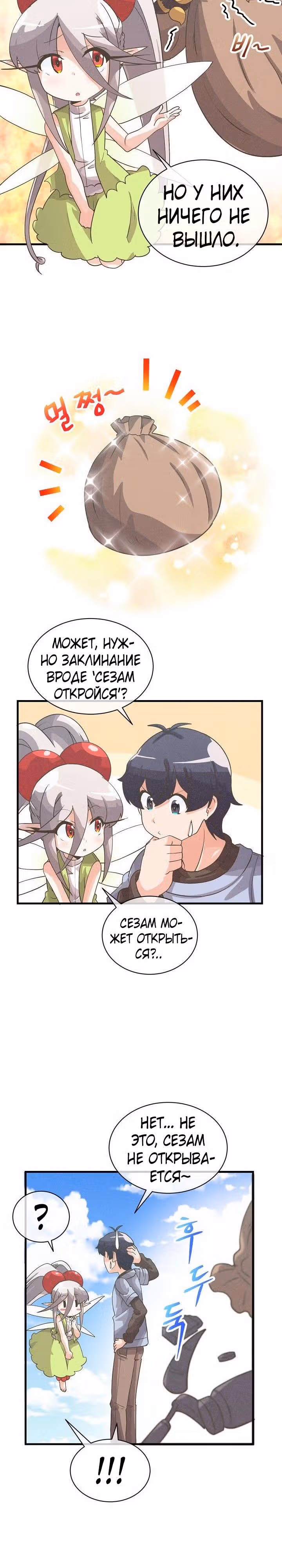 Дух Фермера — Том 1 · Глава 37, страница 11
