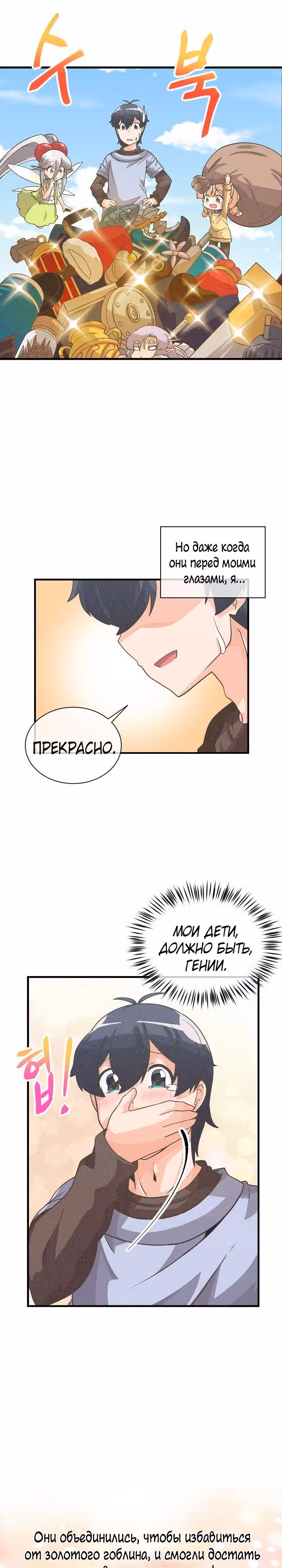 Дух Фермера — Том 1 · Глава 37, страница 13