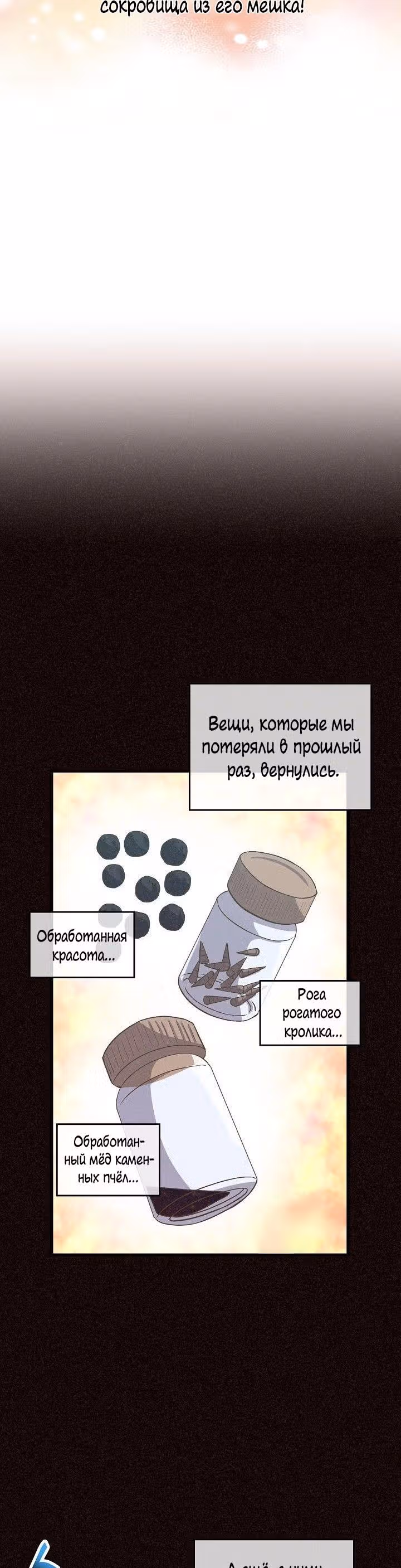 Дух Фермера — Том 1 · Глава 37, страница 14