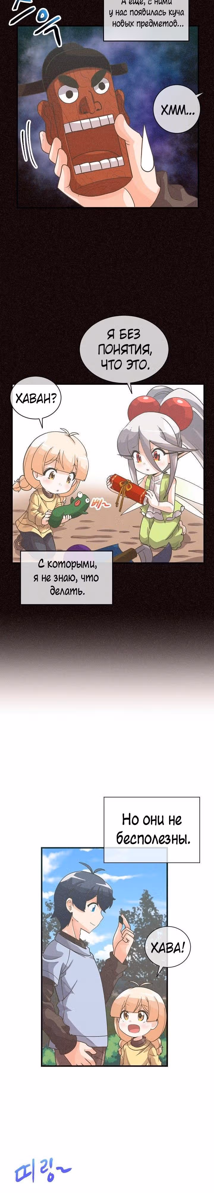 Дух Фермера — Том 1 · Глава 37, страница 15