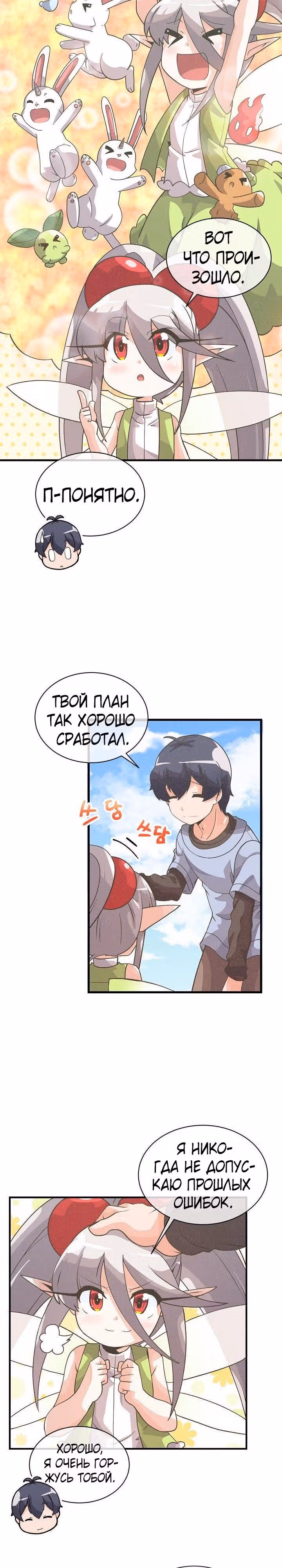 Дух Фермера — Том 1 · Глава 37, страница 9