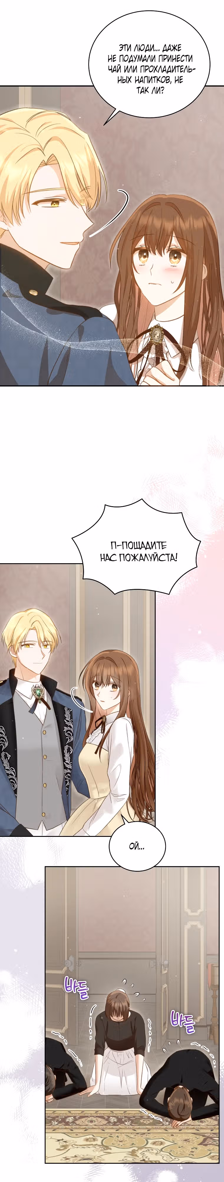 Стань моей невесткой! — Том 1 · Глава 3, страница 11