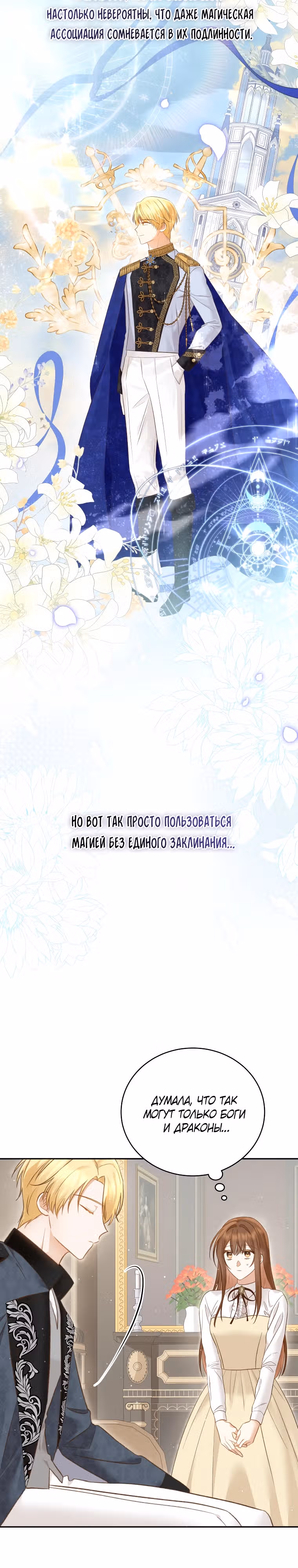 Стань моей невесткой! — Том 1 · Глава 3, страница 16