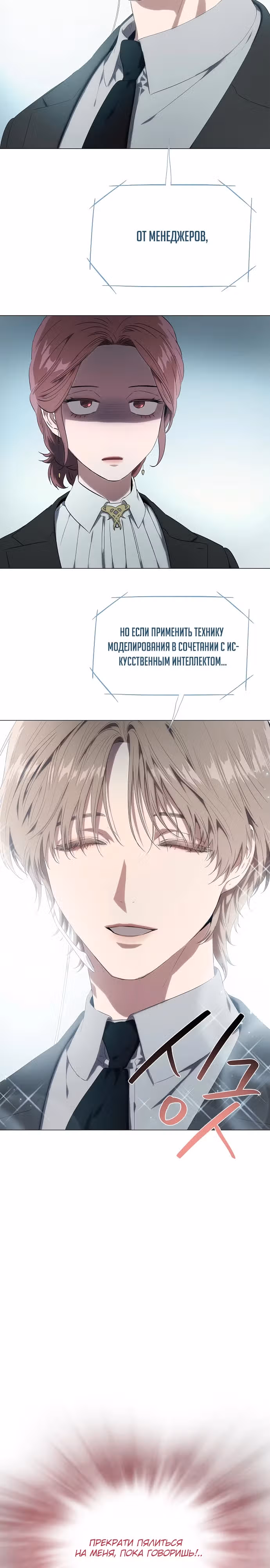 В плену безумной драмы — Том 1 · Глава 13, страница 16