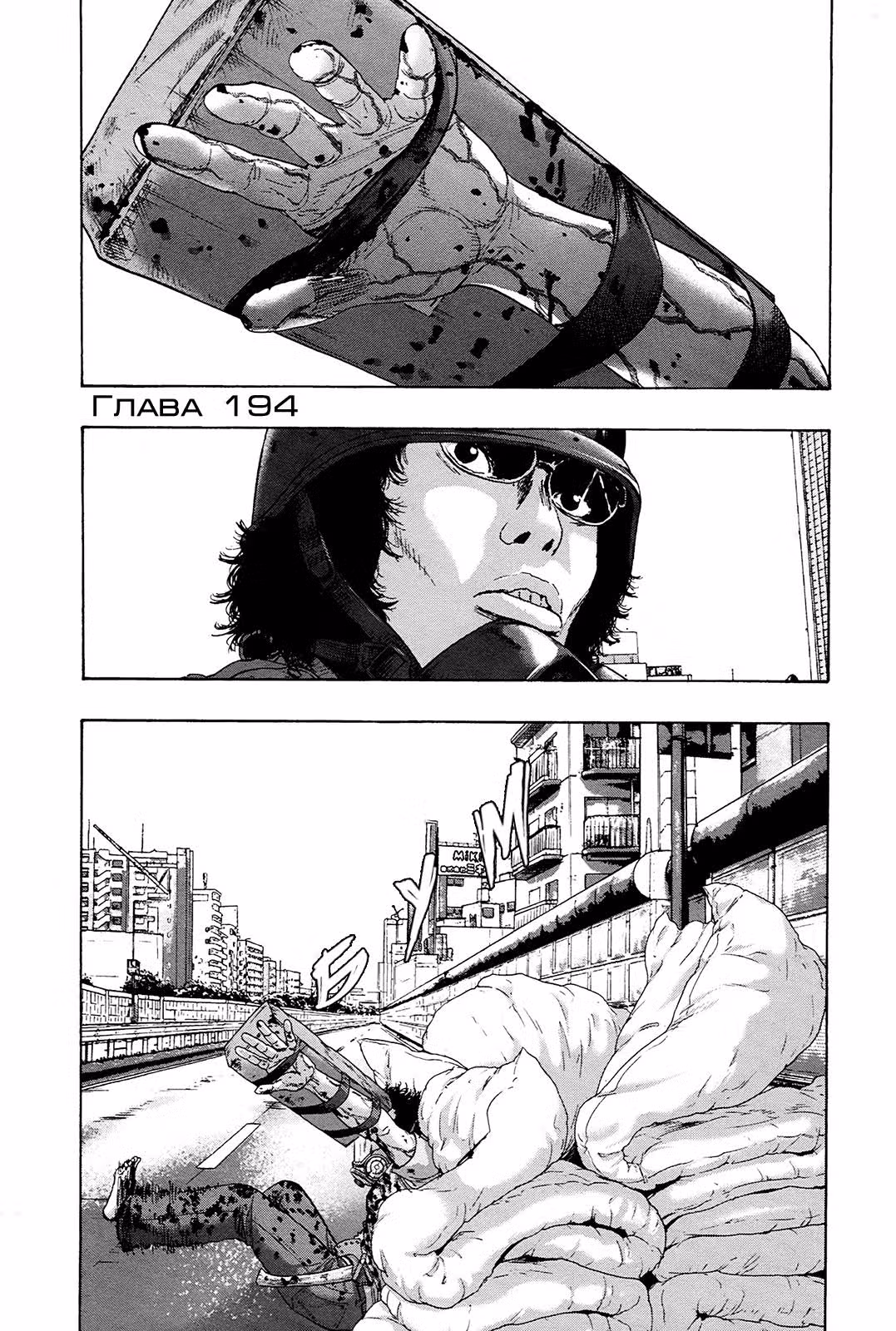 Я — герой! — Том 17 · Глава 194, страница 1