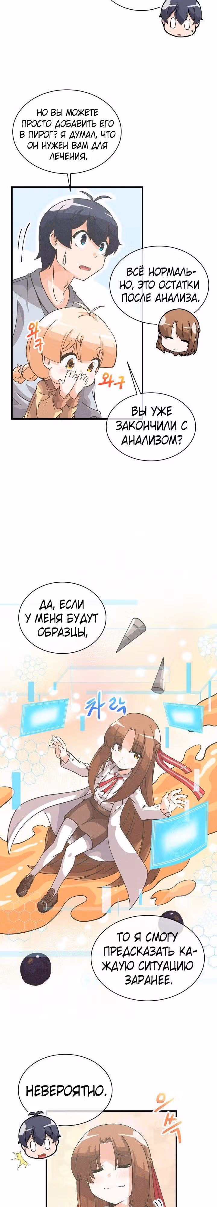 Дух Фермера — Том 1 · Глава 38, страница 14