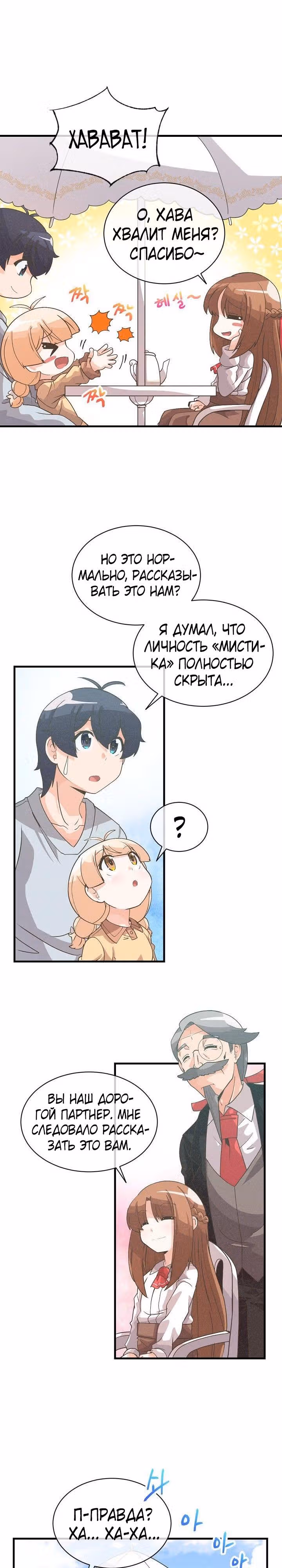 Дух Фермера — Том 1 · Глава 38, страница 17