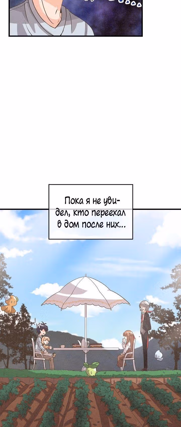 Дух Фермера — Том 1 · Глава 38, страница 3
