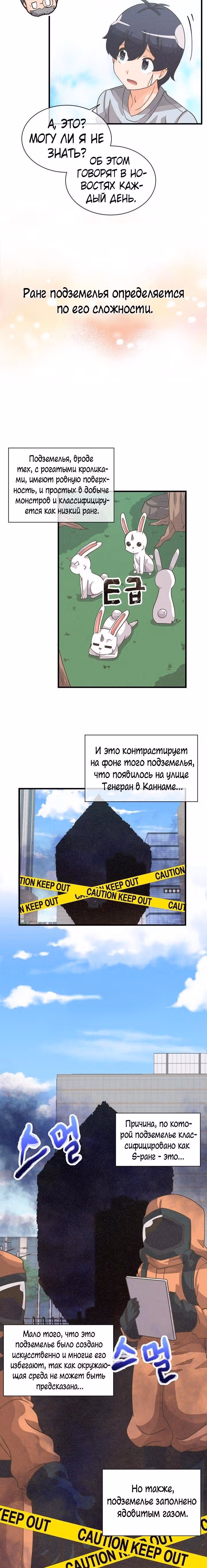 Дух Фермера — Том 1 · Глава 38, страница 22