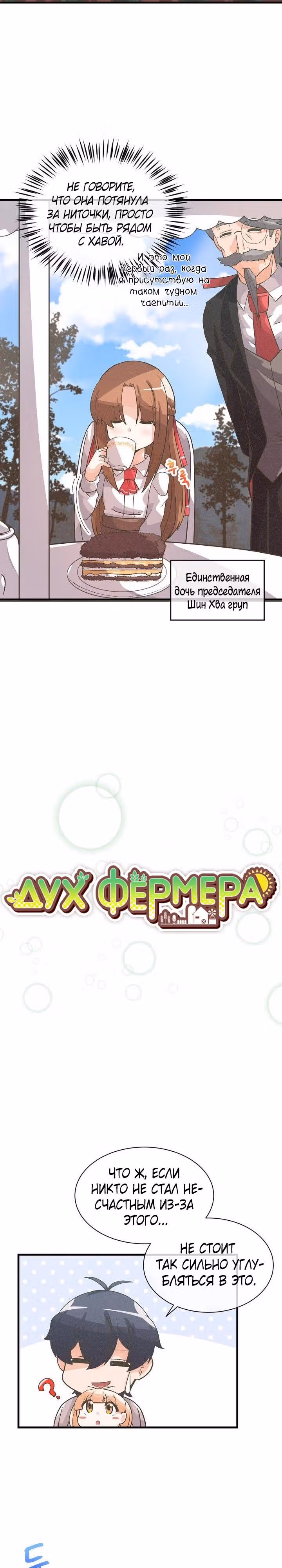 Дух Фермера — Том 1 · Глава 38, страница 4