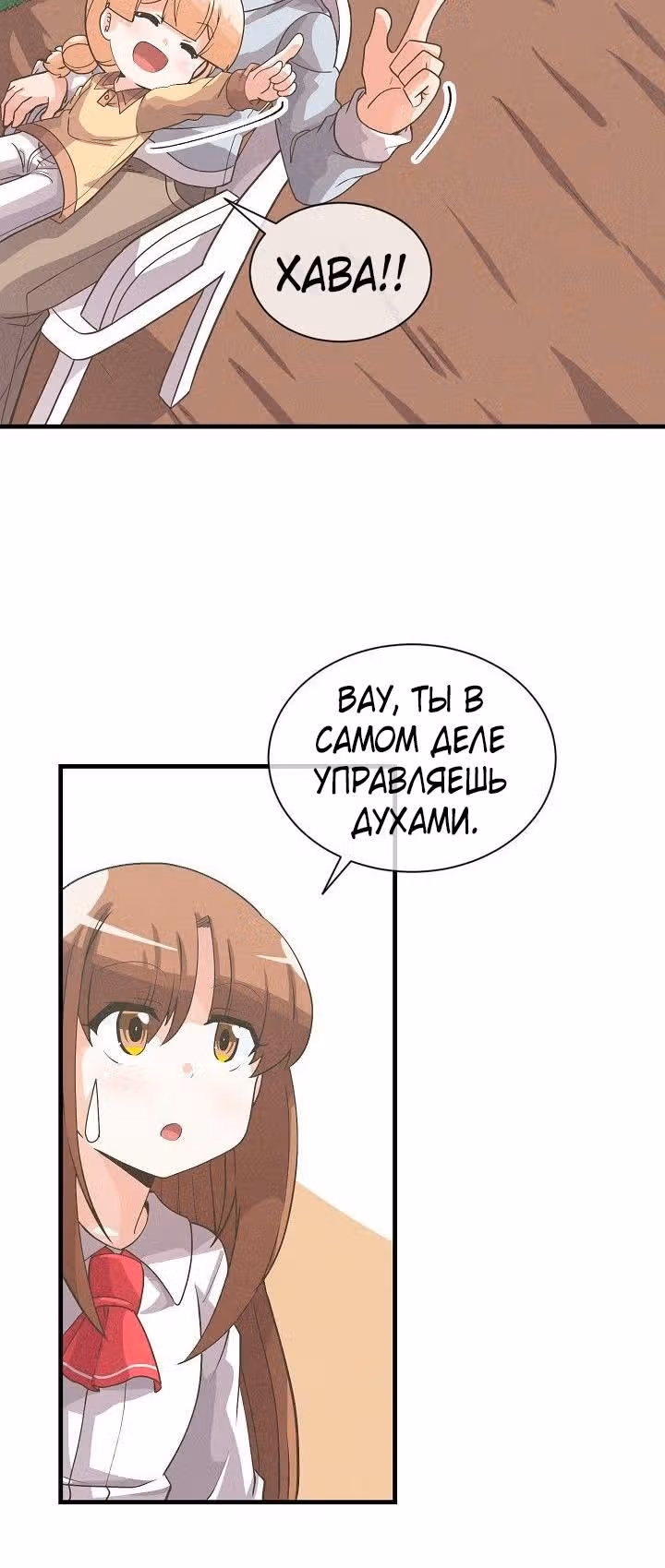 Дух Фермера — Том 1 · Глава 38, страница 6