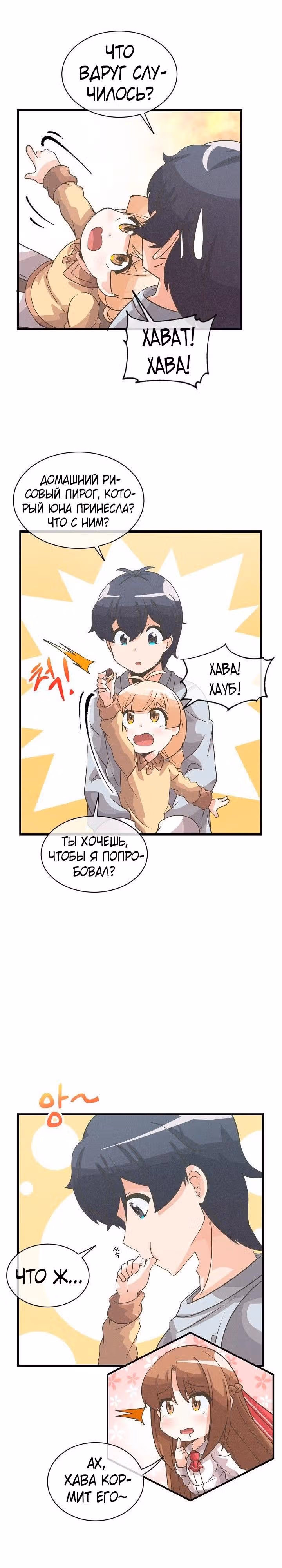 Дух Фермера — Том 1 · Глава 38, страница 10
