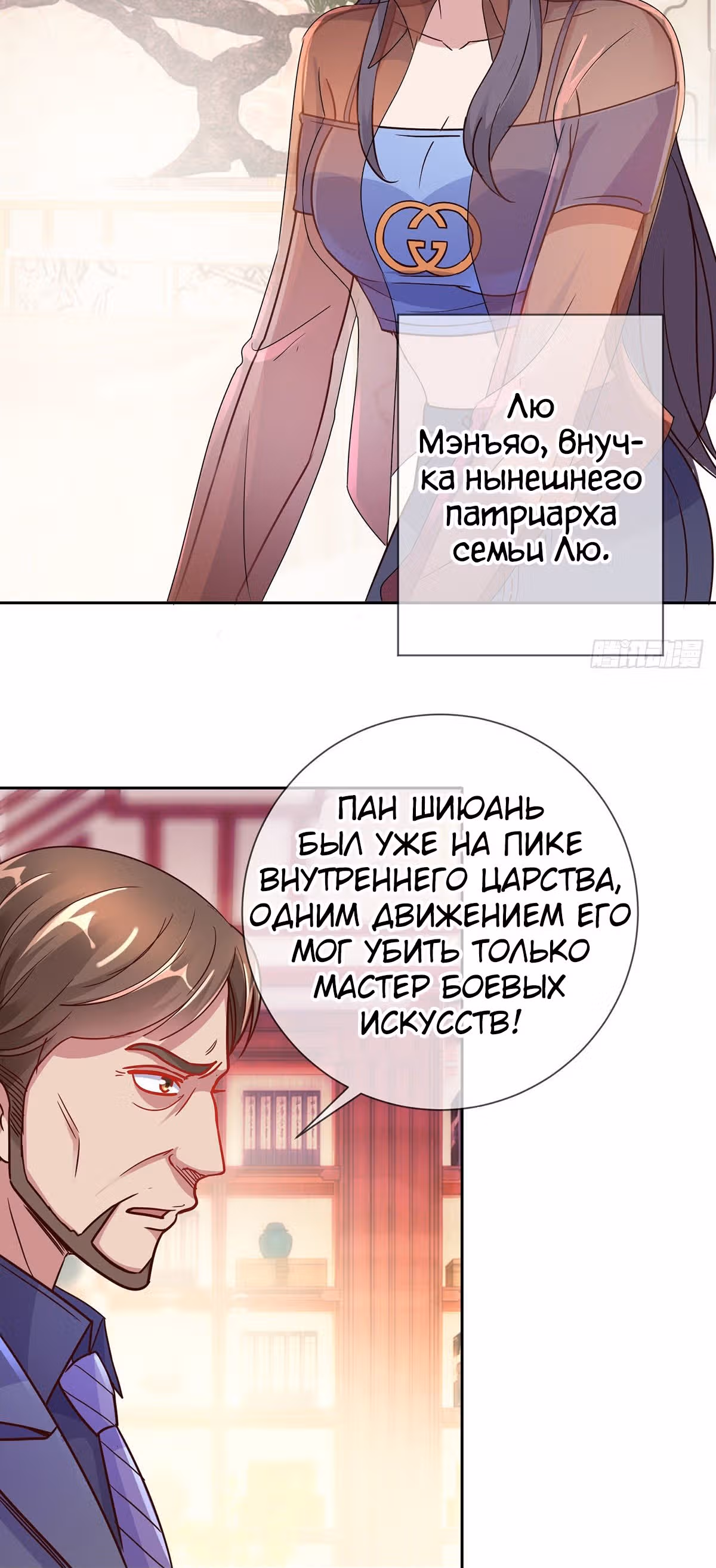 Возрождение Бессмертного Почтенного — Том 1 · Глава 31, страница 24