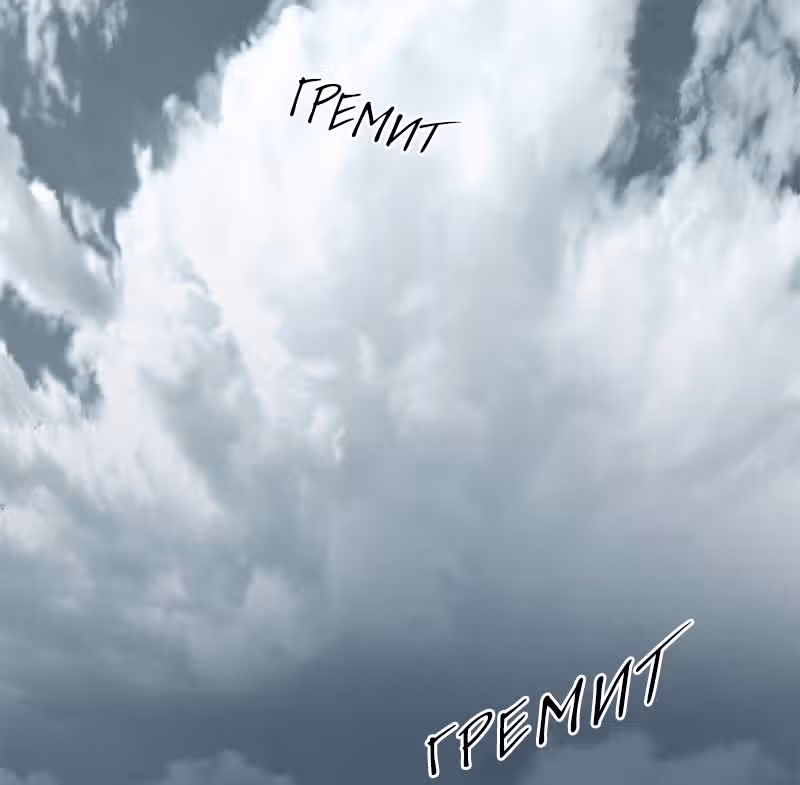 Плач сирены — Том 2 · Глава 171, страница 2