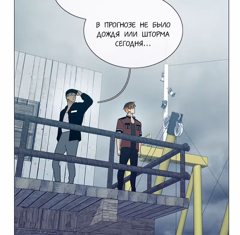 Плач сирены — Том 2 · Глава 171, страница 4