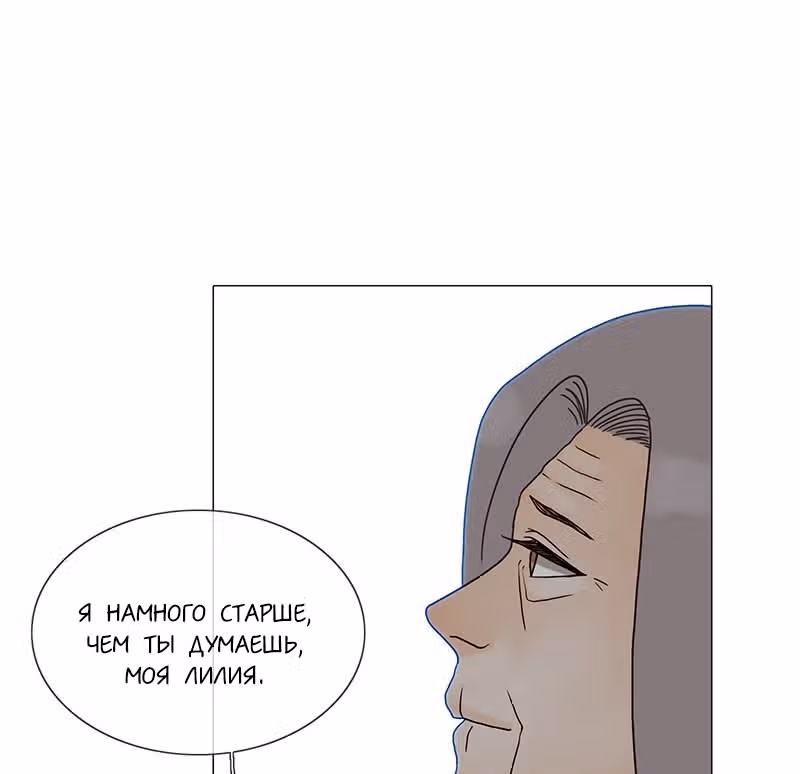 Плач сирены — Том 2 · Глава 171, страница 44