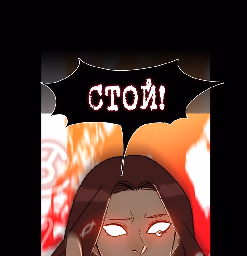 Плач сирены — Том 2 · Глава 171, страница 51