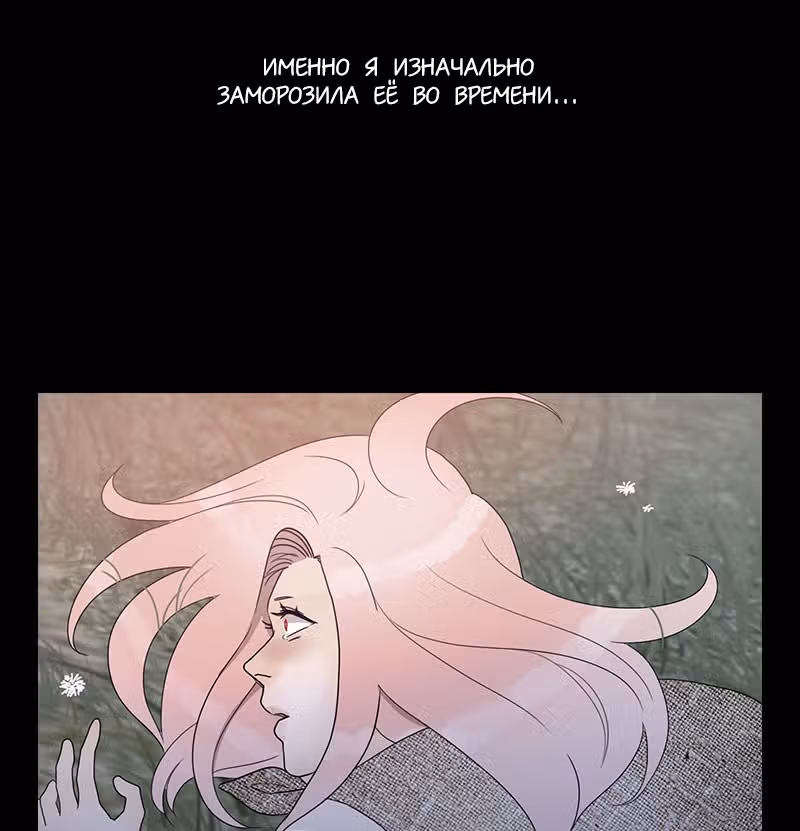 Плач сирены — Том 2 · Глава 171, страница 54