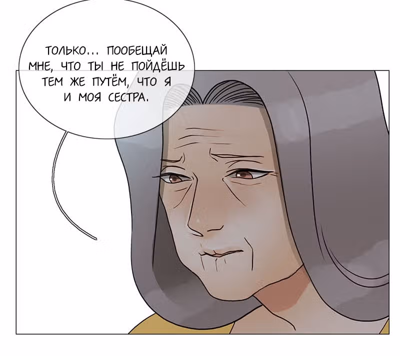 Плач сирены — Том 2 · Глава 171, страница 75