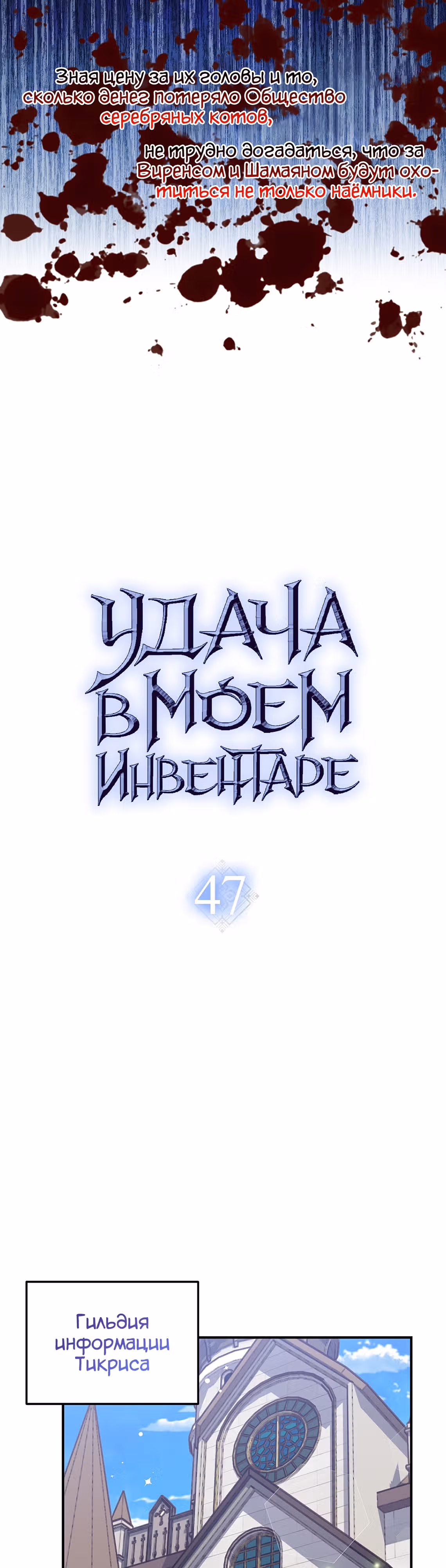 Удача в моём инвентаре — Том 2 · Глава 47, страница 3
