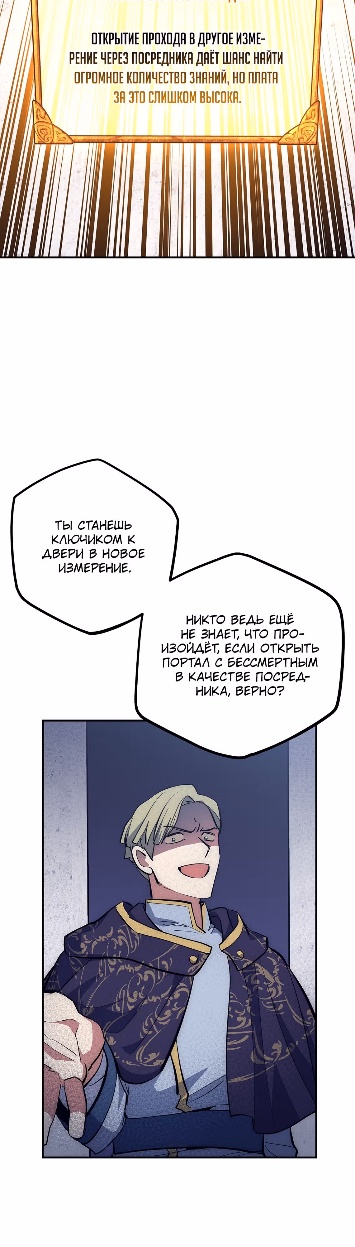 Удача в моём инвентаре — Том 2 · Глава 47, страница 39