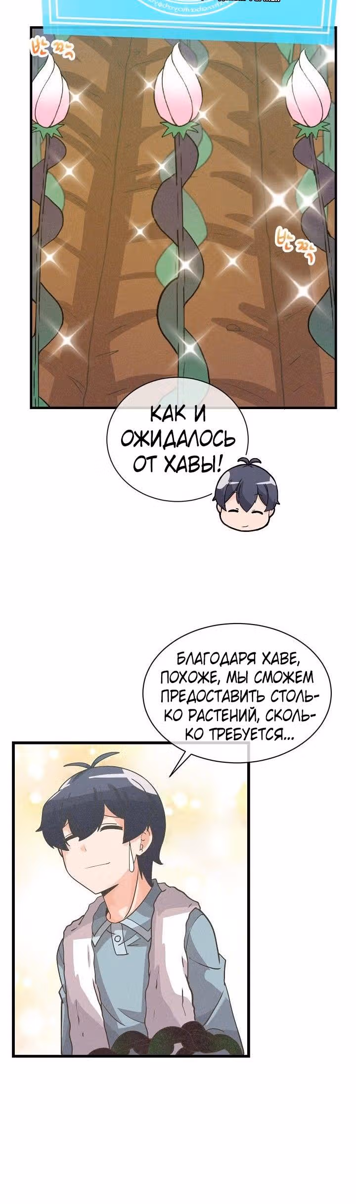 Дух Фермера — Том 1 · Глава 39, страница 12
