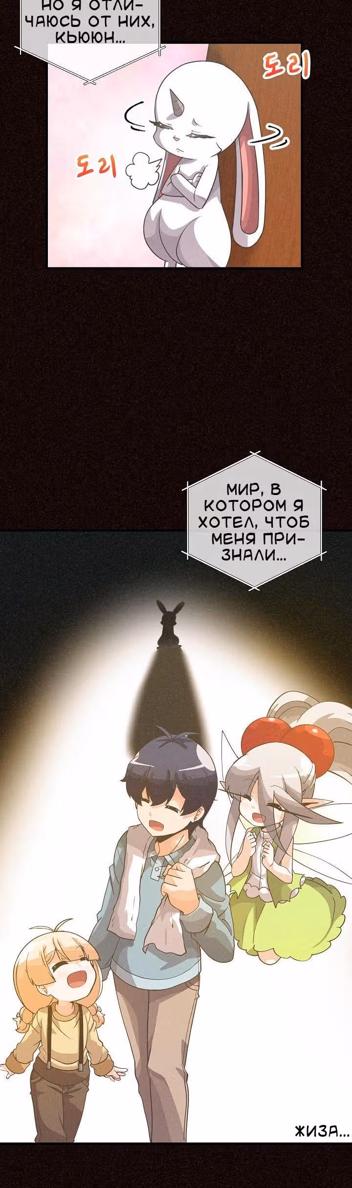 Дух Фермера — Том 1 · Глава 39, страница 18