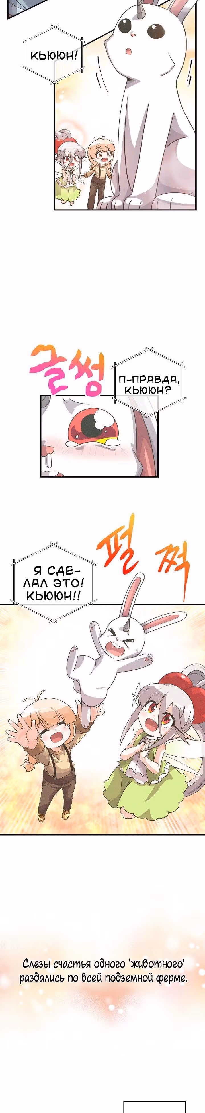 Дух Фермера — Том 1 · Глава 39, страница 23
