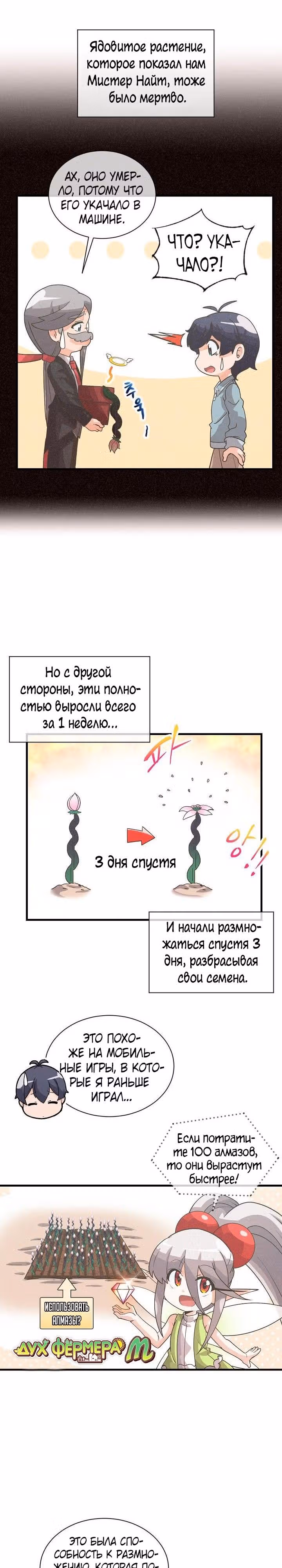 Дух Фермера — Том 1 · Глава 39, страница 10