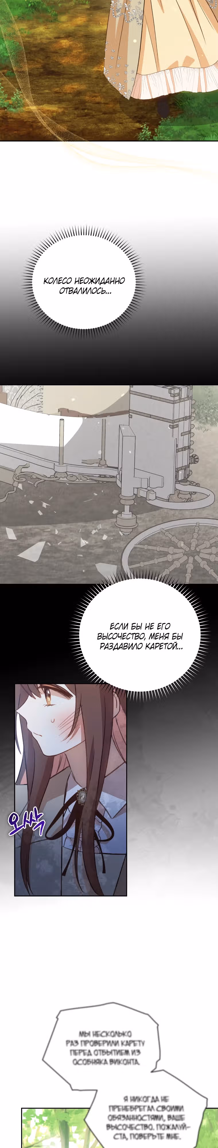 Стань моей невесткой! — Том 1 · Глава 4, страница 21