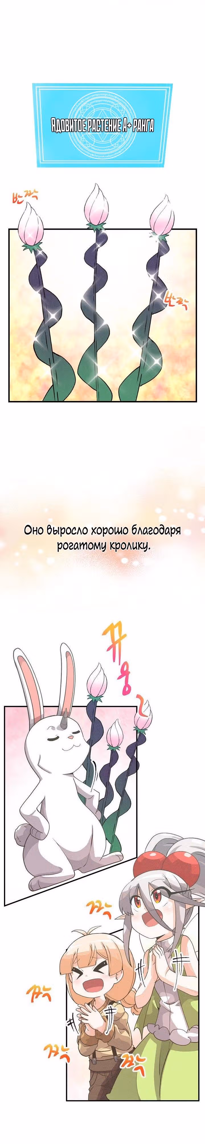 Дух Фермера — Том 1 · Глава 40, страница 1