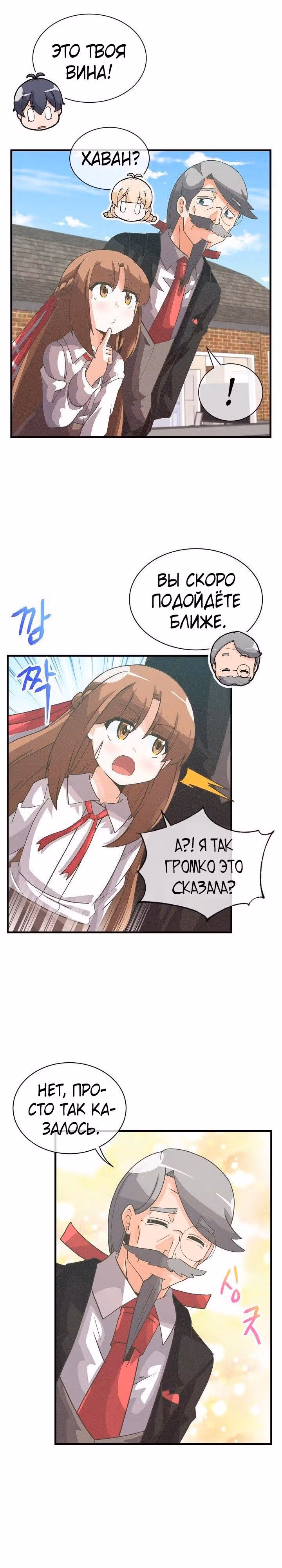 Дух Фермера — Том 1 · Глава 40, страница 14