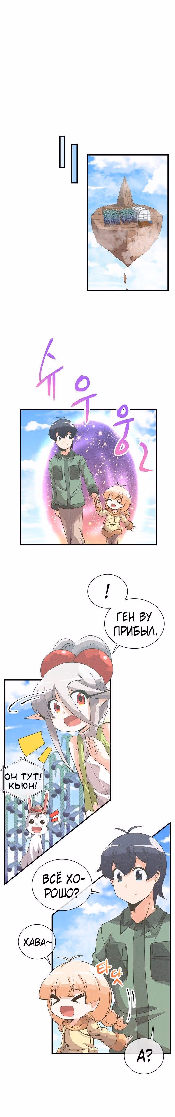 Дух Фермера — Том 1 · Глава 40, страница 19