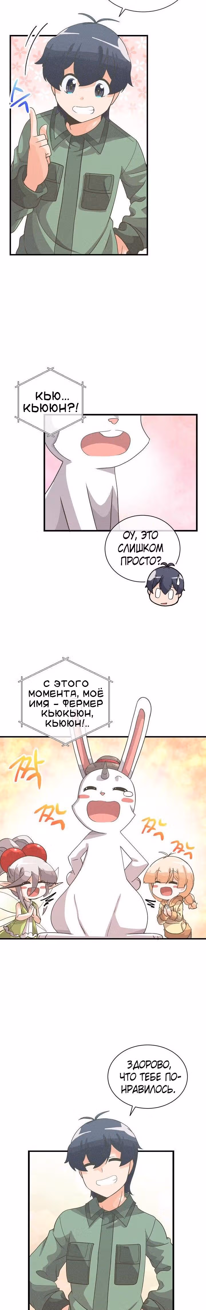 Дух Фермера — Том 1 · Глава 40, страница 23