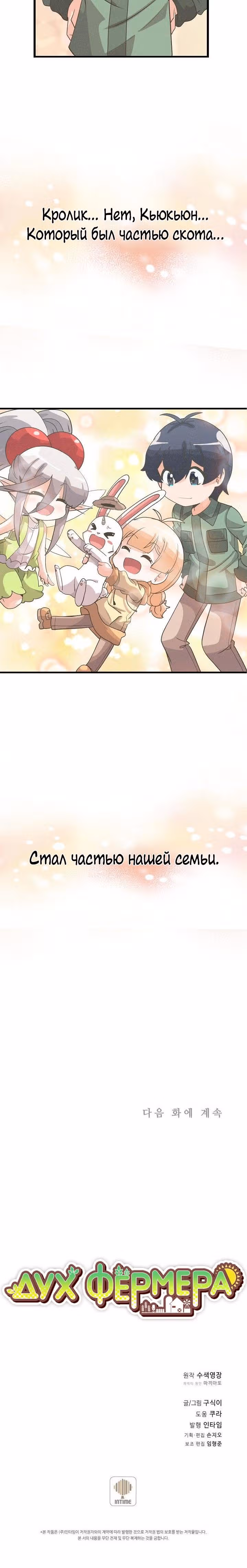 Дух Фермера — Том 1 · Глава 40, страница 24