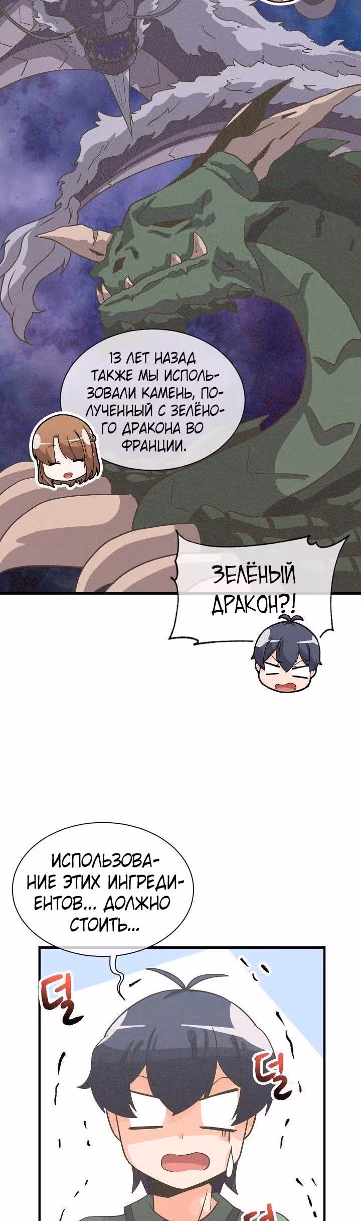 Дух Фермера — Том 1 · Глава 40, страница 9