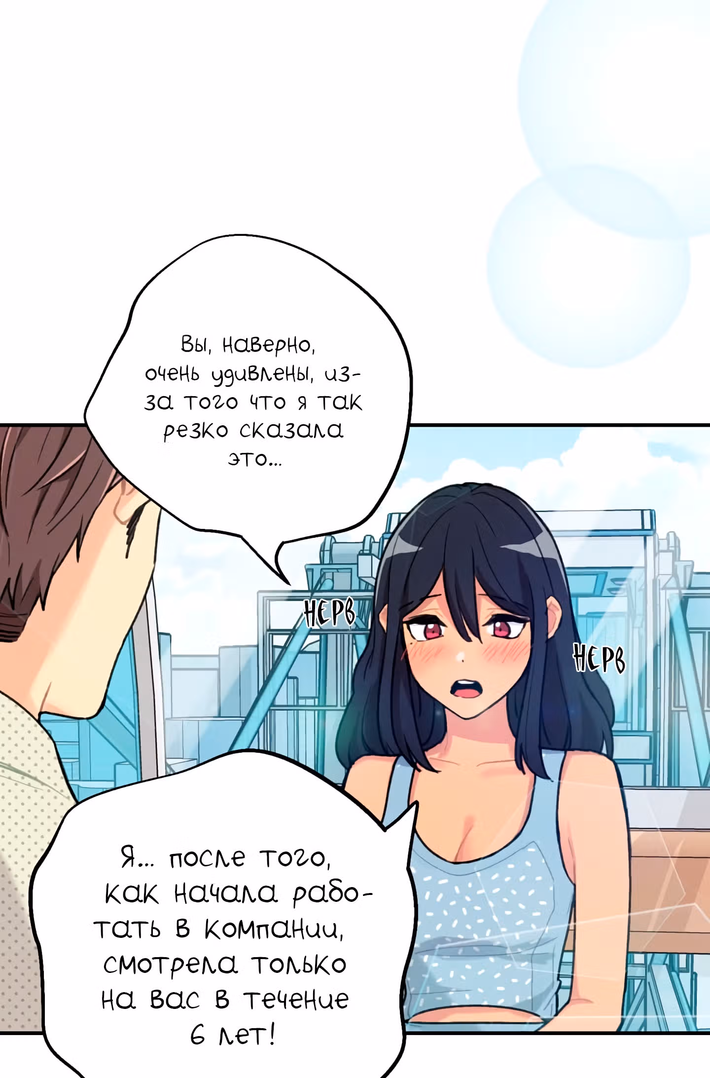 Висячий сад — Том 1 · Глава 6, страница 2