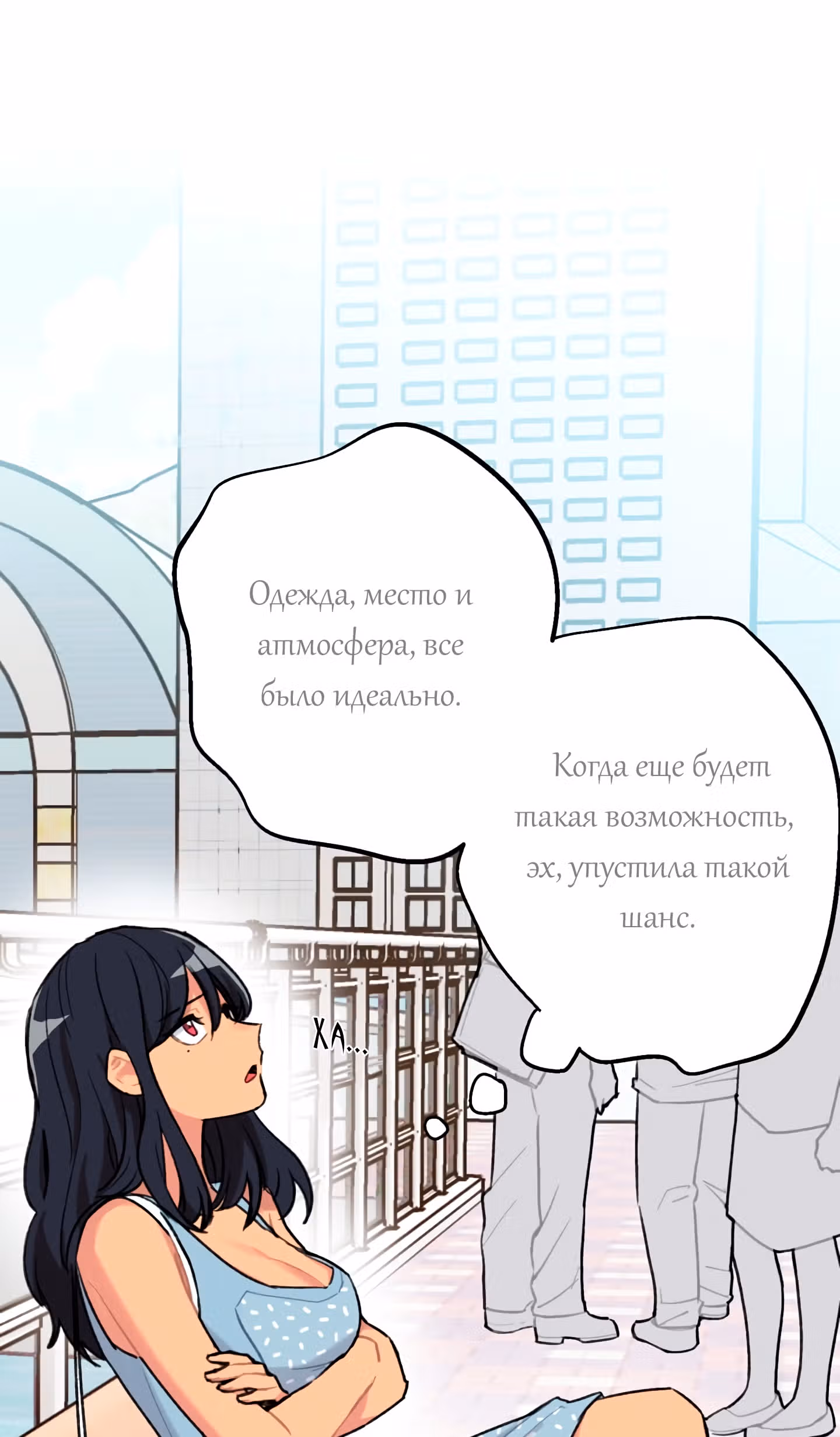 Висячий сад — Том 1 · Глава 6, страница 15
