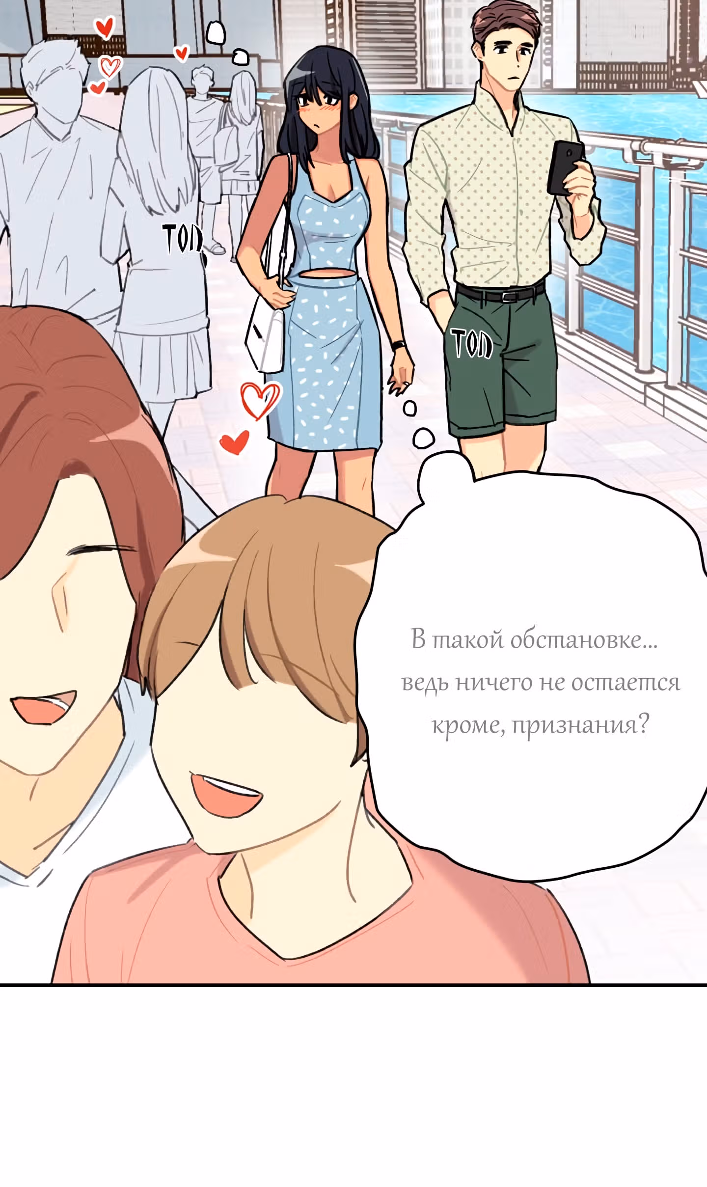 Висячий сад — Том 1 · Глава 6, страница 31