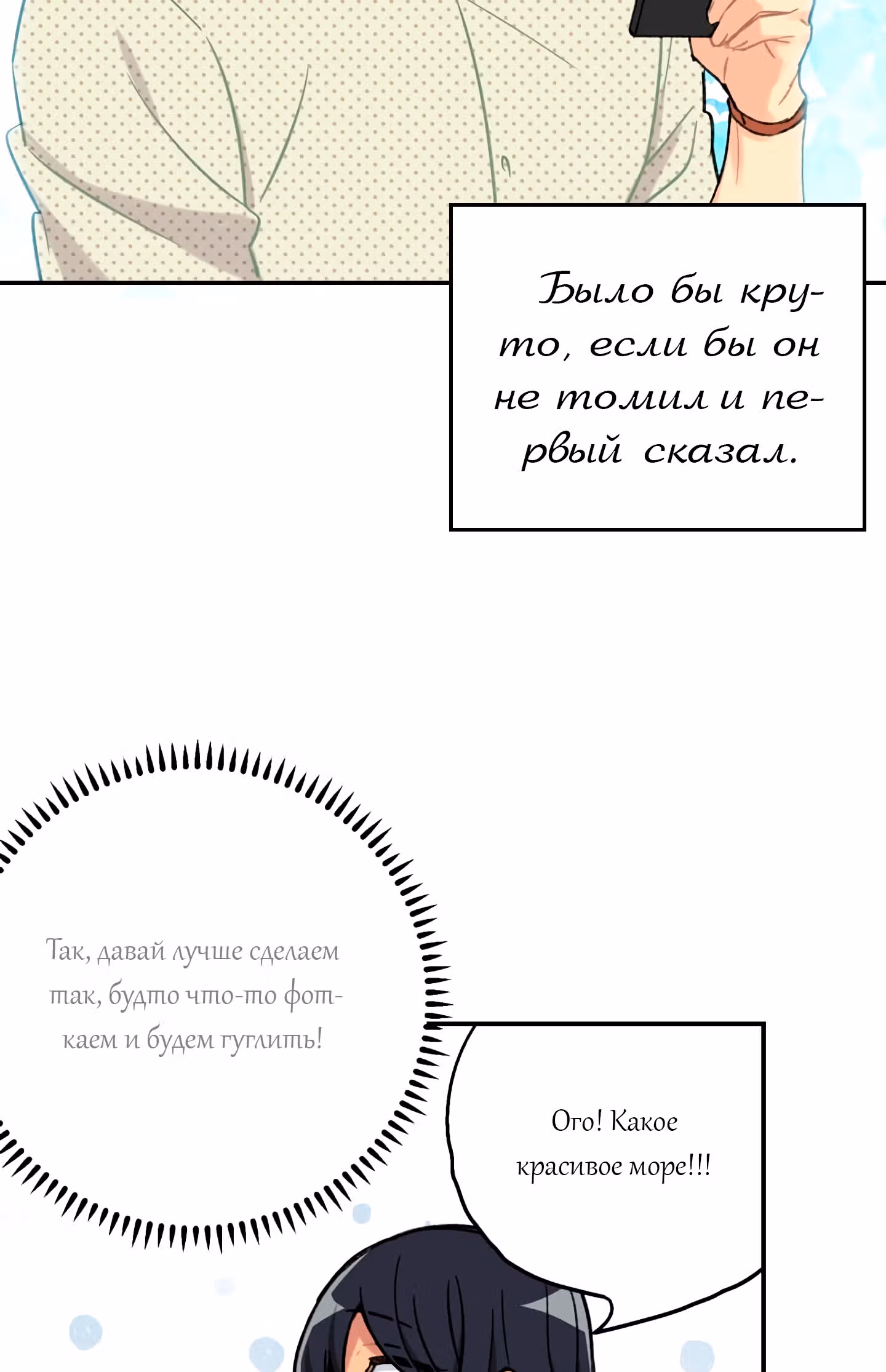 Висячий сад — Том 1 · Глава 6, страница 34