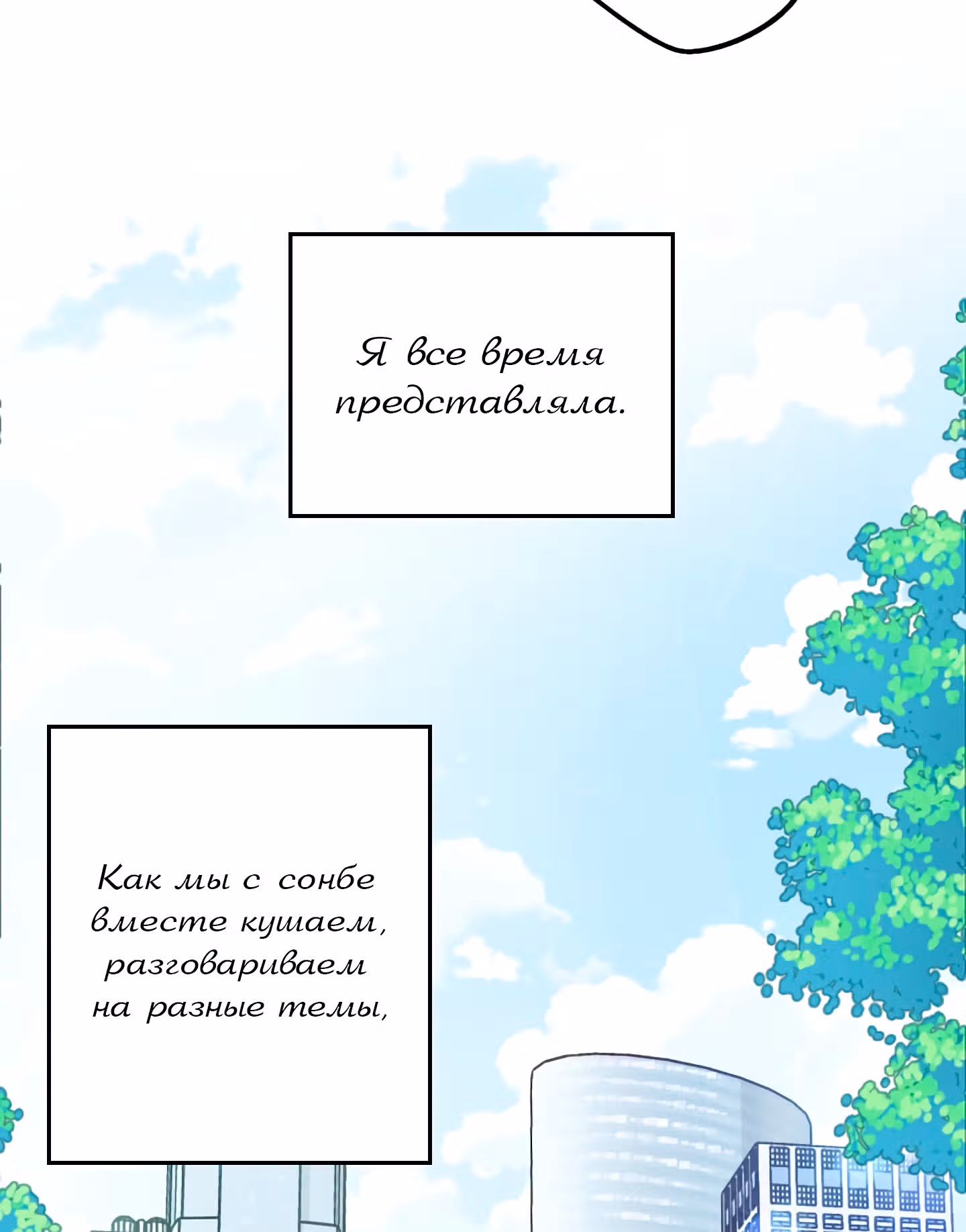 Висячий сад — Том 1 · Глава 6, страница 51