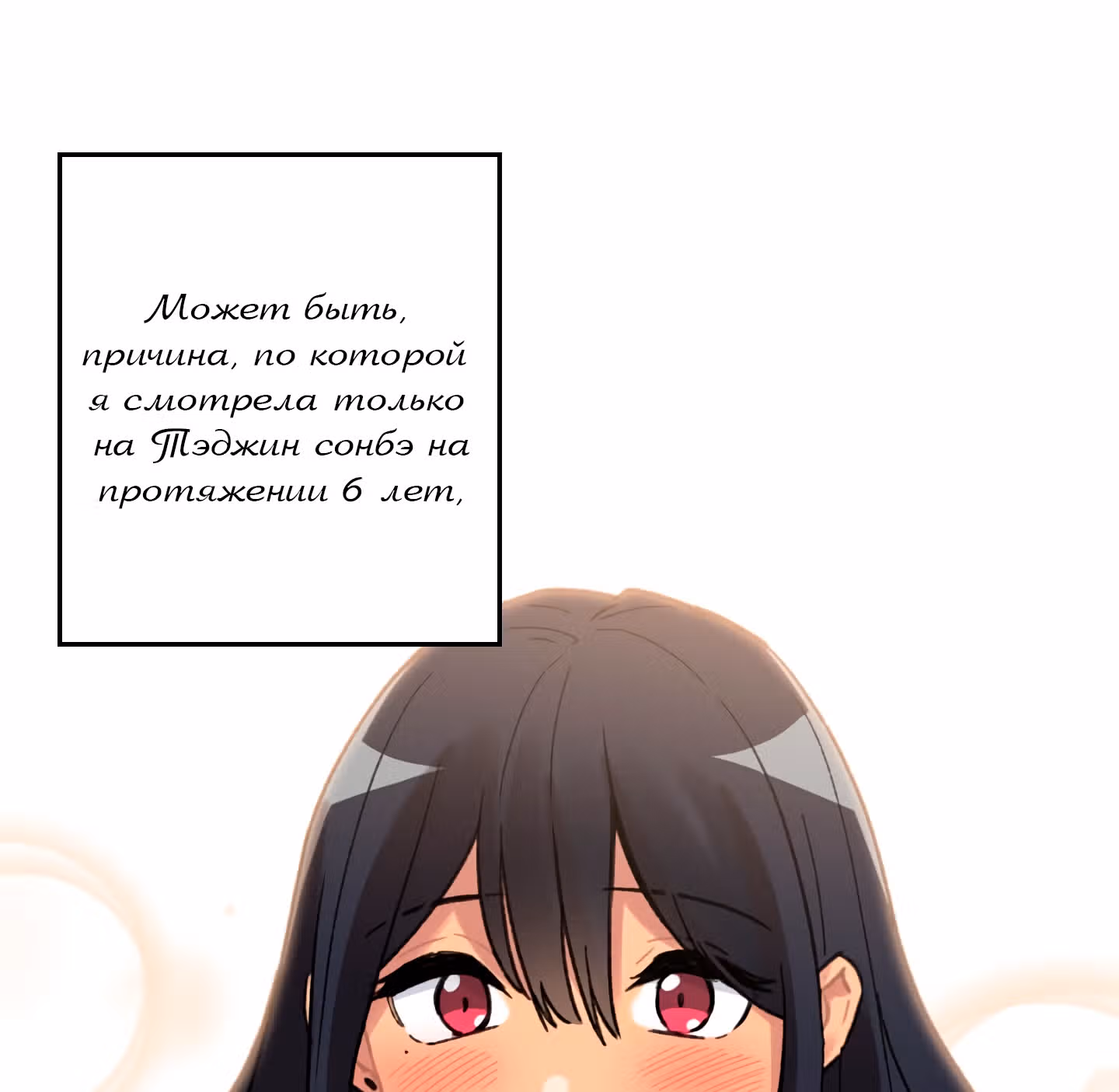 Висячий сад — Том 1 · Глава 6, страница 53