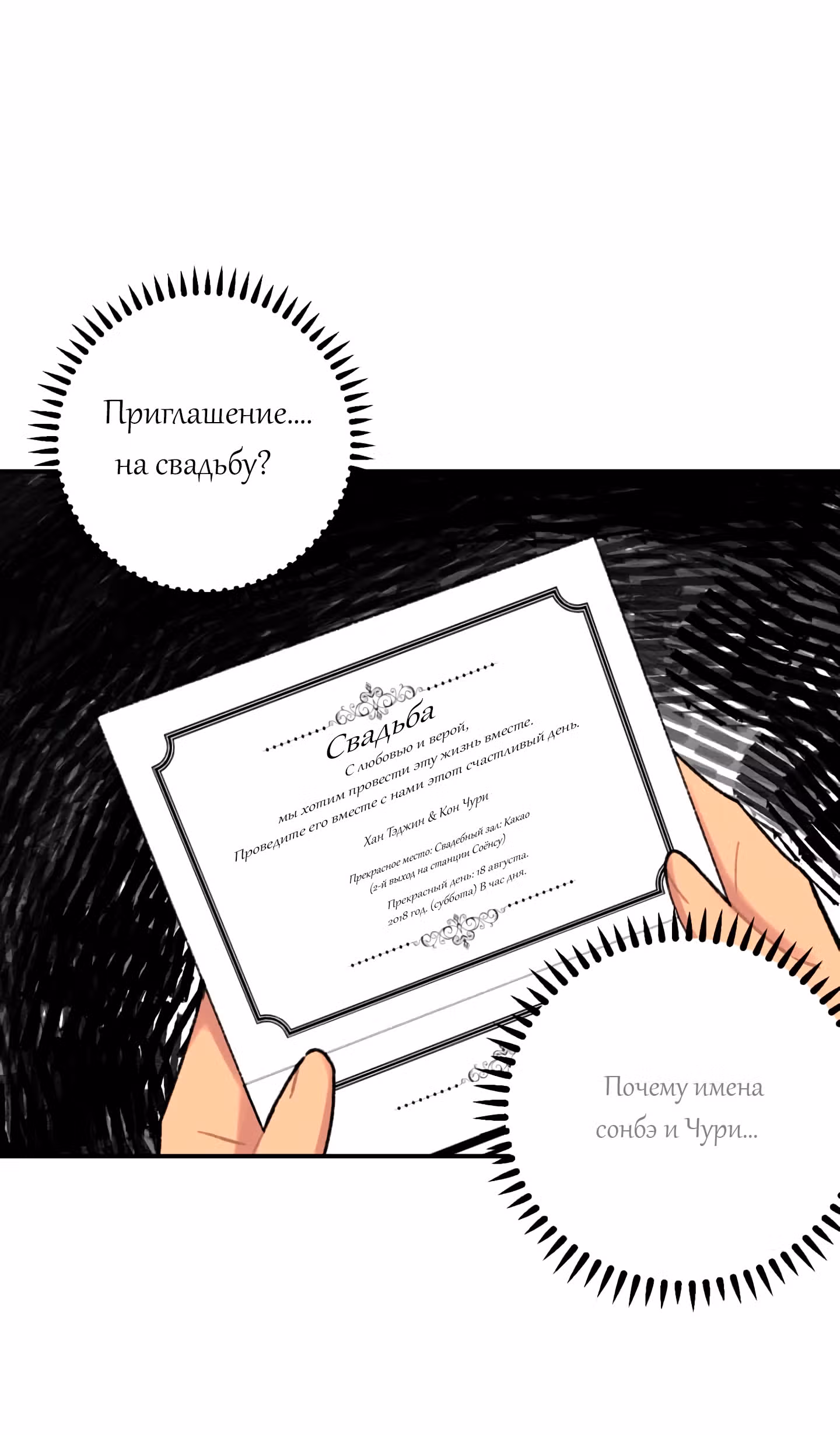 Висячий сад — Том 1 · Глава 6, страница 66