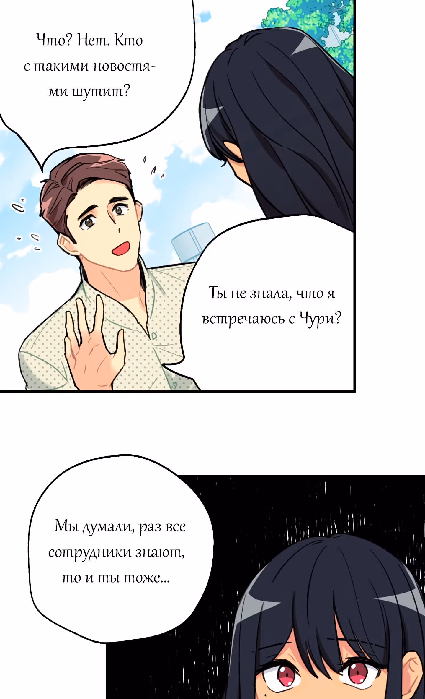 Висячий сад — Том 1 · Глава 6, страница 70