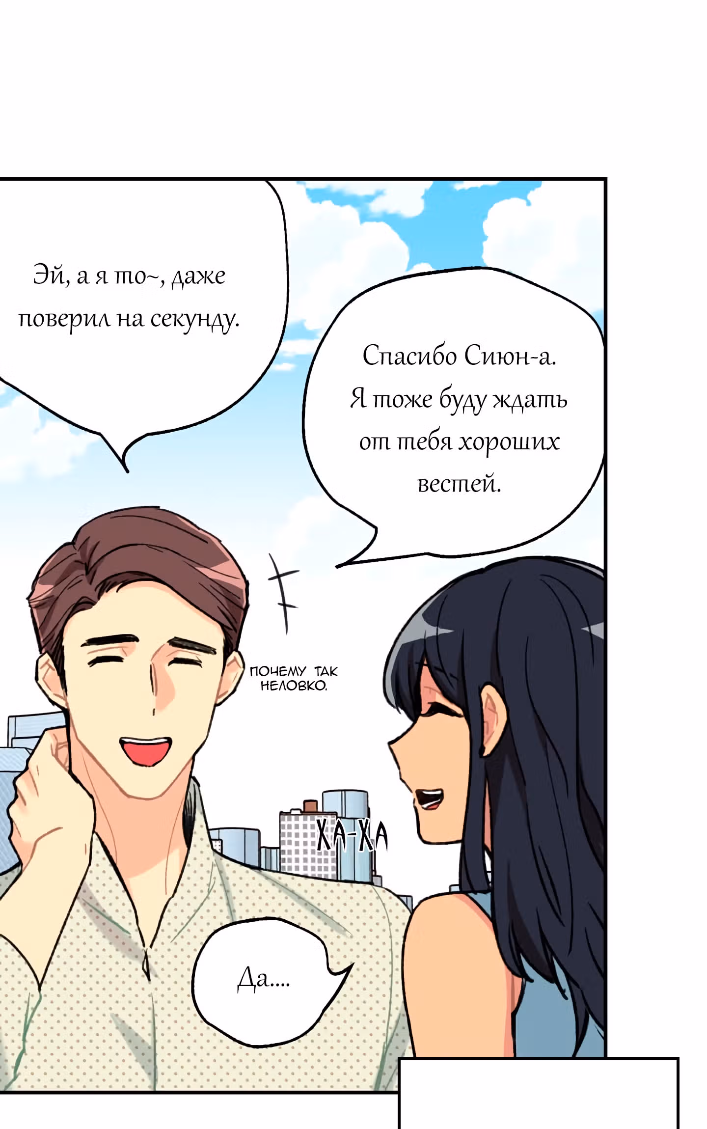Висячий сад — Том 1 · Глава 6, страница 74