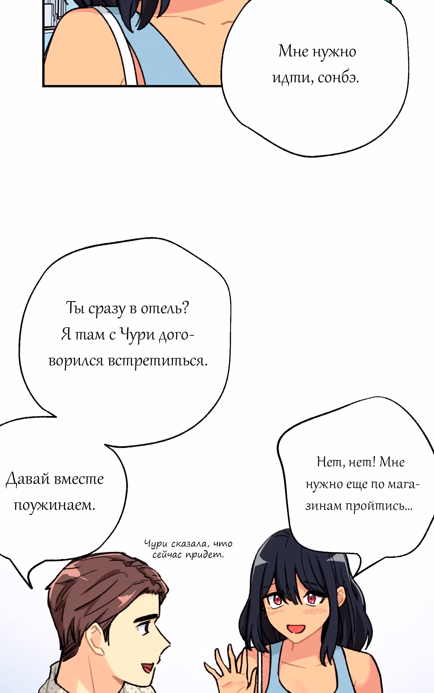 Висячий сад — Том 1 · Глава 6, страница 76