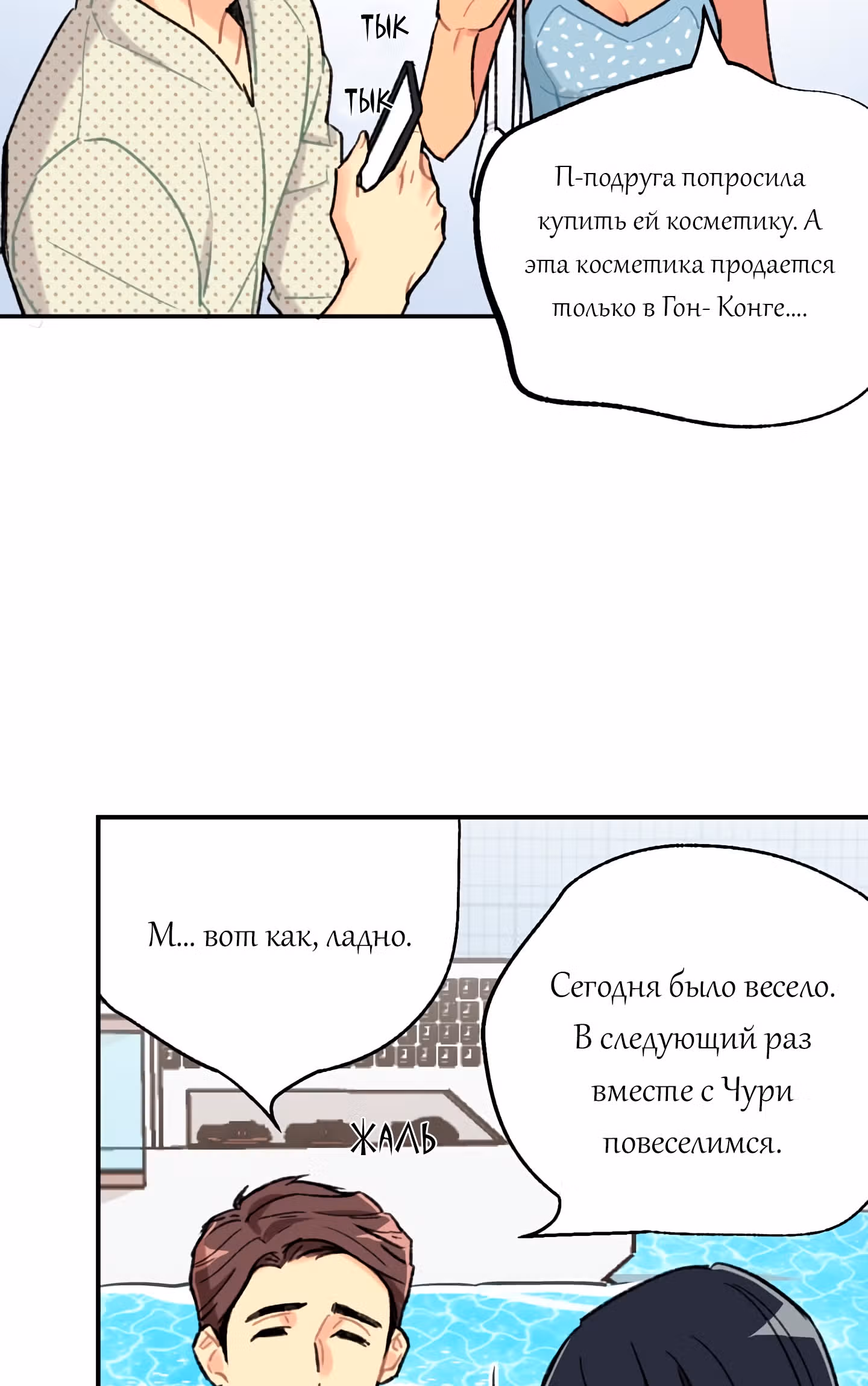 Висячий сад — Том 1 · Глава 6, страница 77