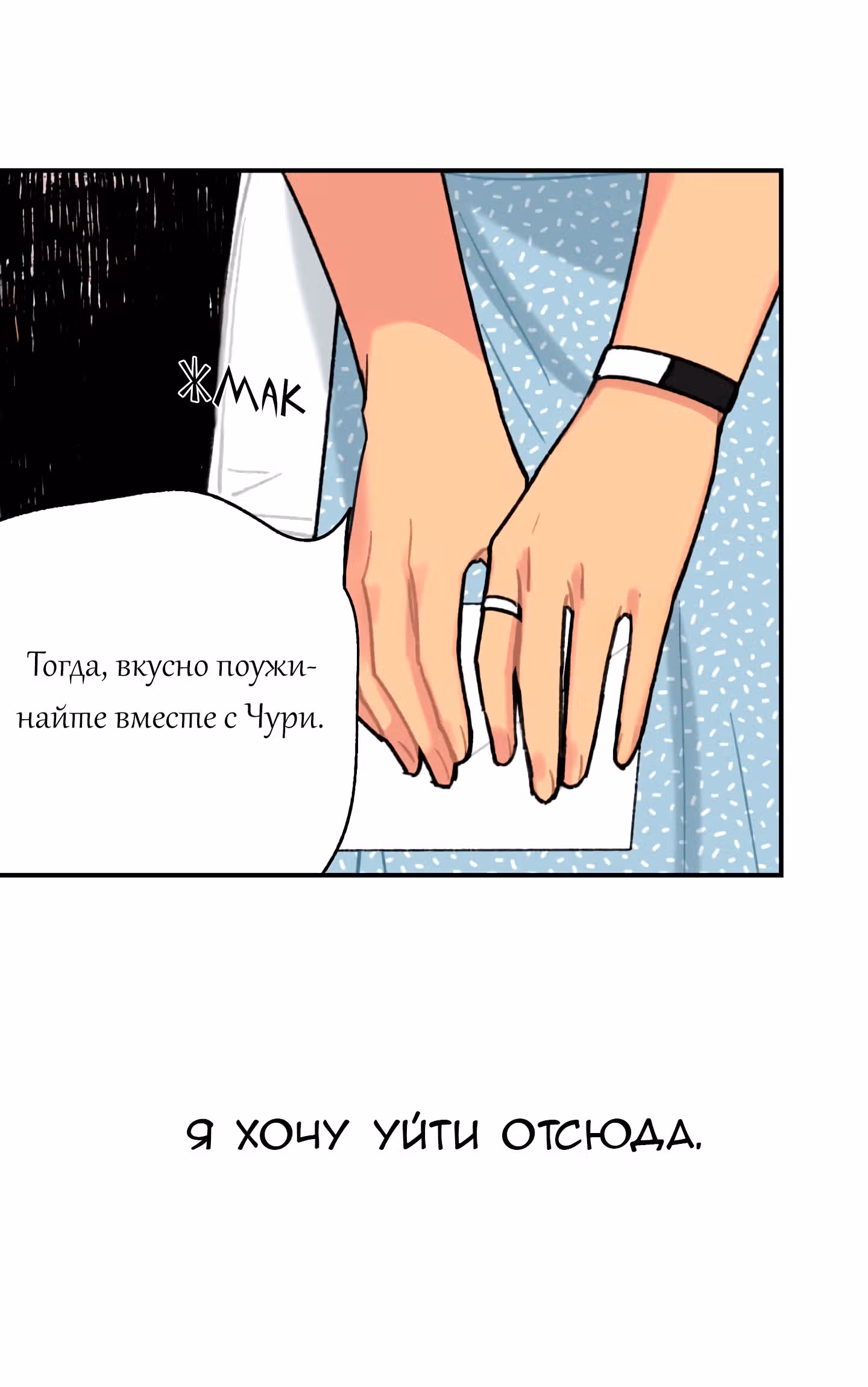 Висячий сад — Том 1 · Глава 6, страница 79